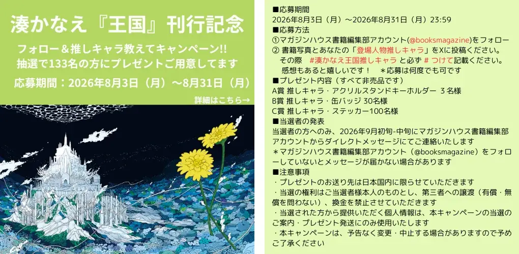 湊かなえ最新長編『王国』、紀伊國屋書店の日別売上ランキングで2日連続1位！ 画像 2
