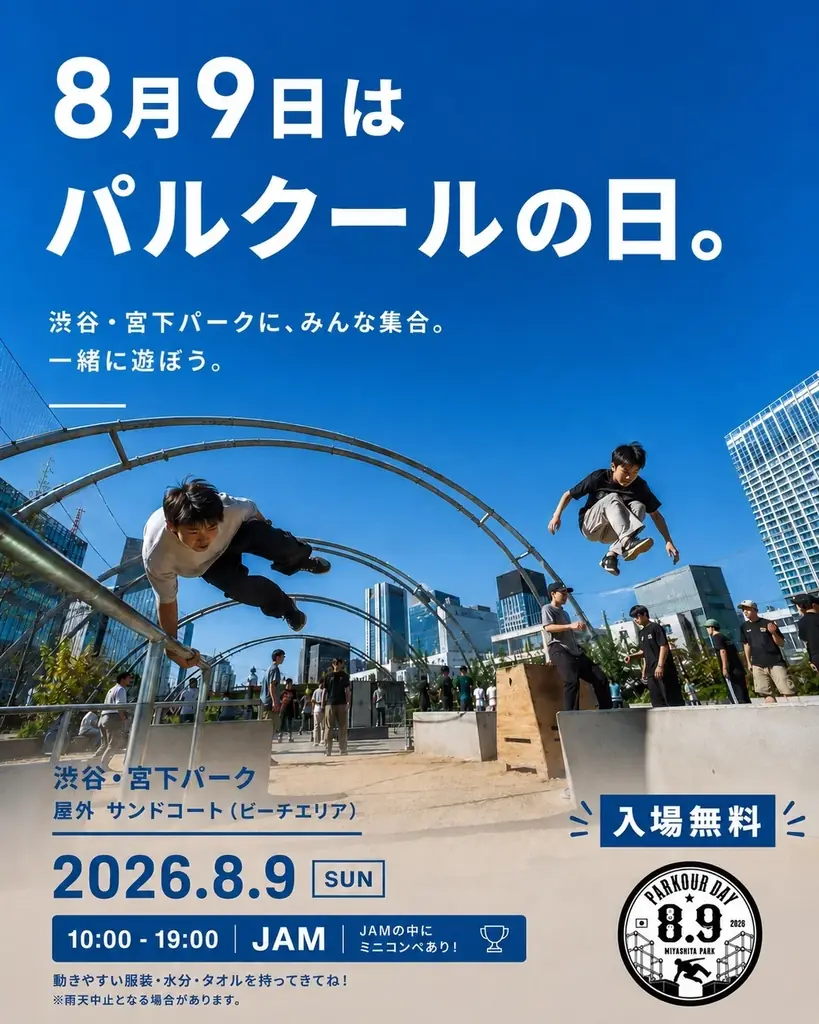 8月9日は、パルクールの日｜全国同時アクションを通じて、パルクールの魅力を多くの人へ 画像 3