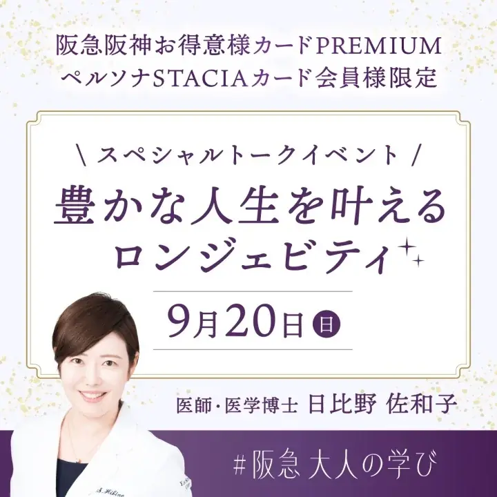 【阪急うめだ本店】日常をアップデートする学びの祭典「OTONA COLLEGE（おとなカレッジ）」開催！プロから学ぶ特別体験やライフスタイル提案を実施 画像 8