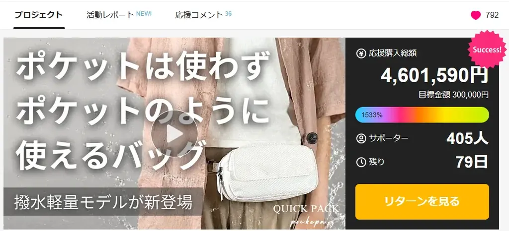 【開始24時間で460万円超え】財布もいらない「まるでポケットのようなバッグ」から新作登場。軽量撥水素材で新色2カラー。 画像 2