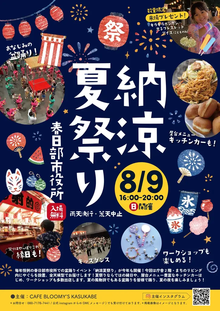 春日部市役所が一夜限りの夏祭り会場に　家族みんなで楽しめる「納涼夏祭り」を開催 画像 1