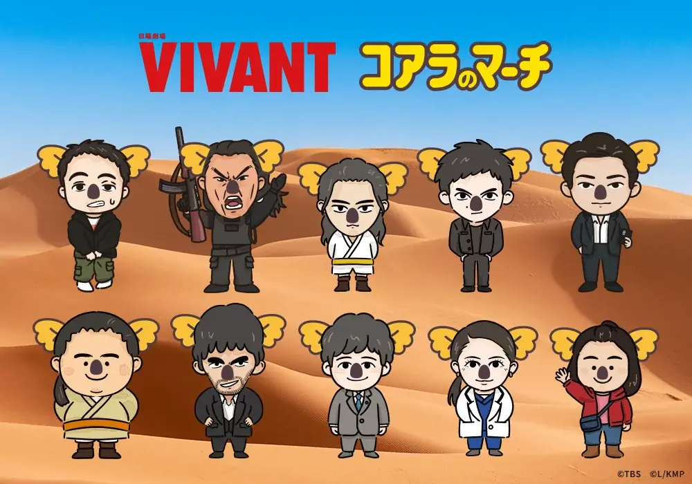 コアラのマーチ初、TBS系日曜劇場『VIVANT』とのコラボ企画始動！第1弾は登場人物たちが可愛いコアラに大変身！？「トレーディングステッカーシール・缶バッジ」発売！ 画像 1