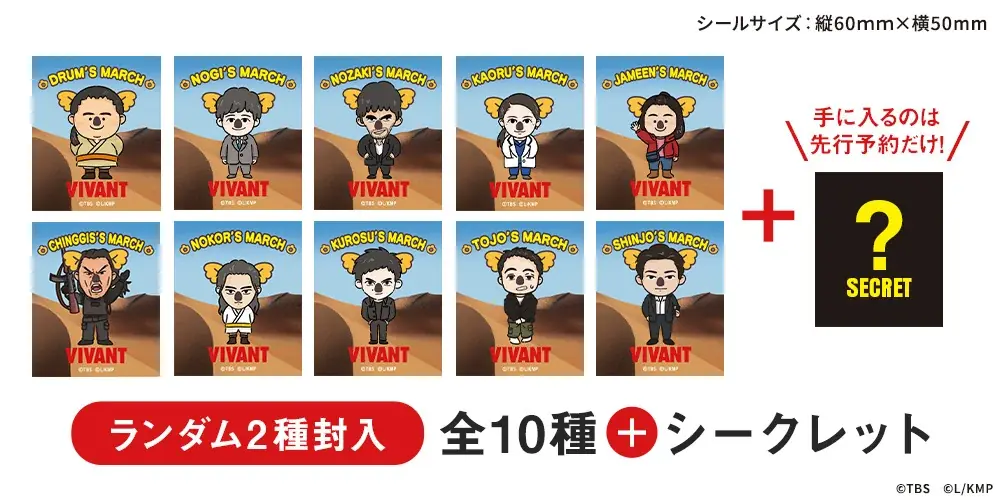 コアラのマーチ初、TBS系日曜劇場『VIVANT』とのコラボ企画始動！第1弾は登場人物たちが可愛いコアラに大変身！？「トレーディングステッカーシール・缶バッジ」発売！ 画像 2