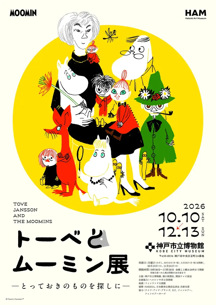 神戸の街が「ムーミン」一色に染まる「ムーミンｘ神戸ポートタワー　a part of KOBE」10月10日（土）～11月30日（月）開催 画像 5