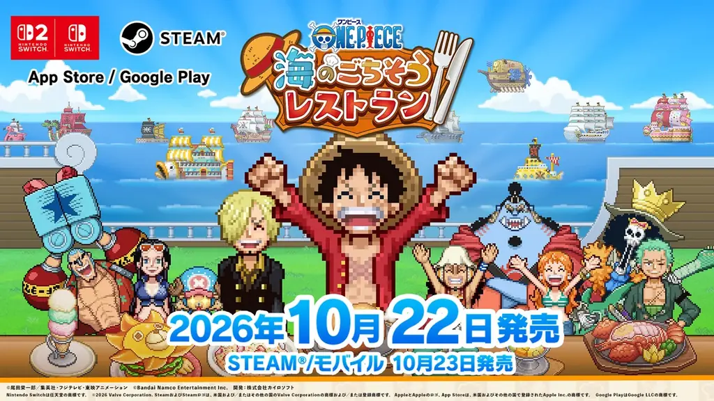 10/22発売『ONE PIECE 海のごちそうレストラン』TGS出展