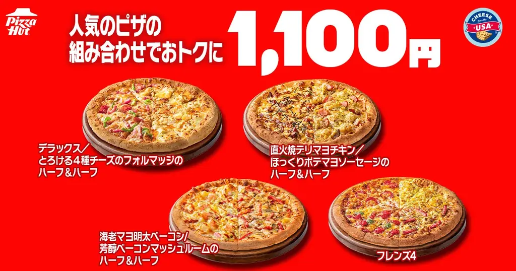【毎月ピザハットの「ハットの日」は超おトクな3日間！】8月は新作のビビンバピザも登場！Mサイズピザが810円〜の超特大セール！ 画像 3