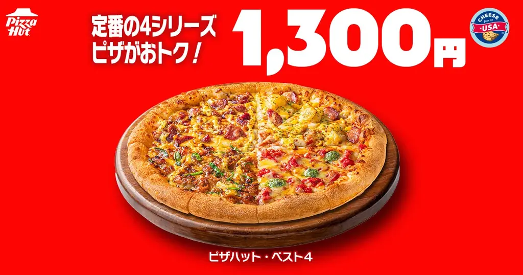 【毎月ピザハットの「ハットの日」は超おトクな3日間！】8月は新作のビビンバピザも登場！Mサイズピザが810円〜の超特大セール！ 画像 4