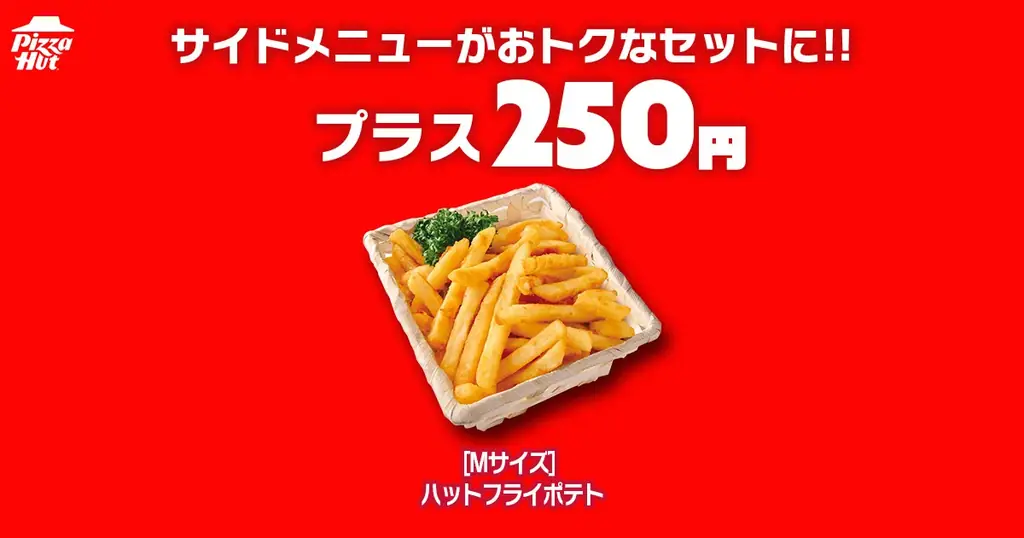 【毎月ピザハットの「ハットの日」は超おトクな3日間！】8月は新作のビビンバピザも登場！Mサイズピザが810円〜の超特大セール！ 画像 7