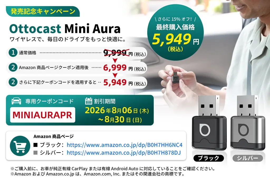 「もうケーブル接続には戻れない」Ottocast Mini Aura登場｜乗るだけで自動接続、有線CarPlay・Android Autoをワイヤレス化！お盆の帰省や長距離ドライブをもっと快適に 画像 8