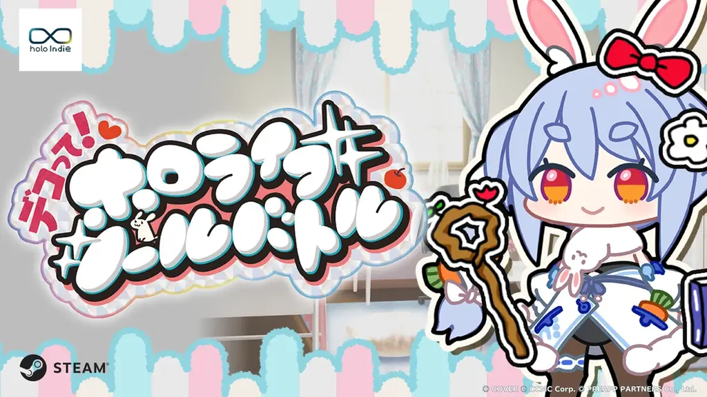 9月3日発売予定『デコって！ホロライブ』シールで戦う新作