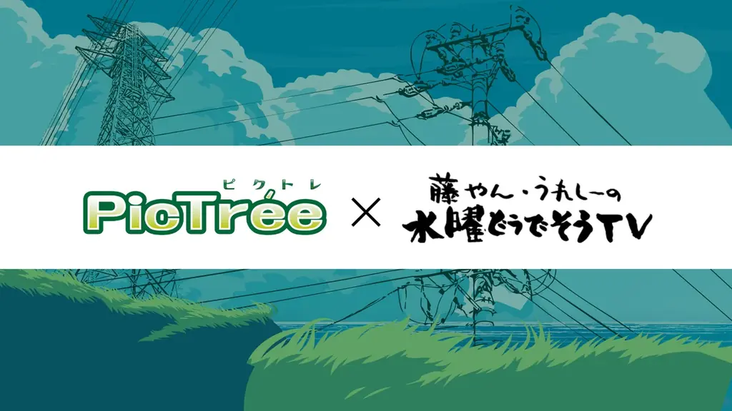 8月8日開始 ピクトレ×水曜どうでしょう対決列島