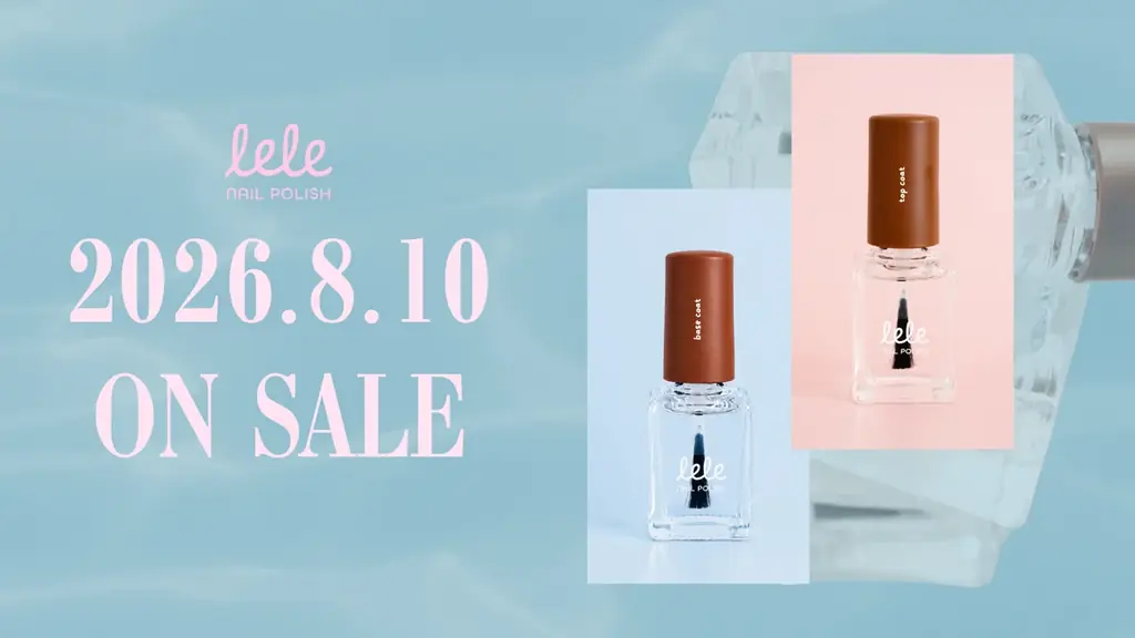 lele初ケア2製品発売