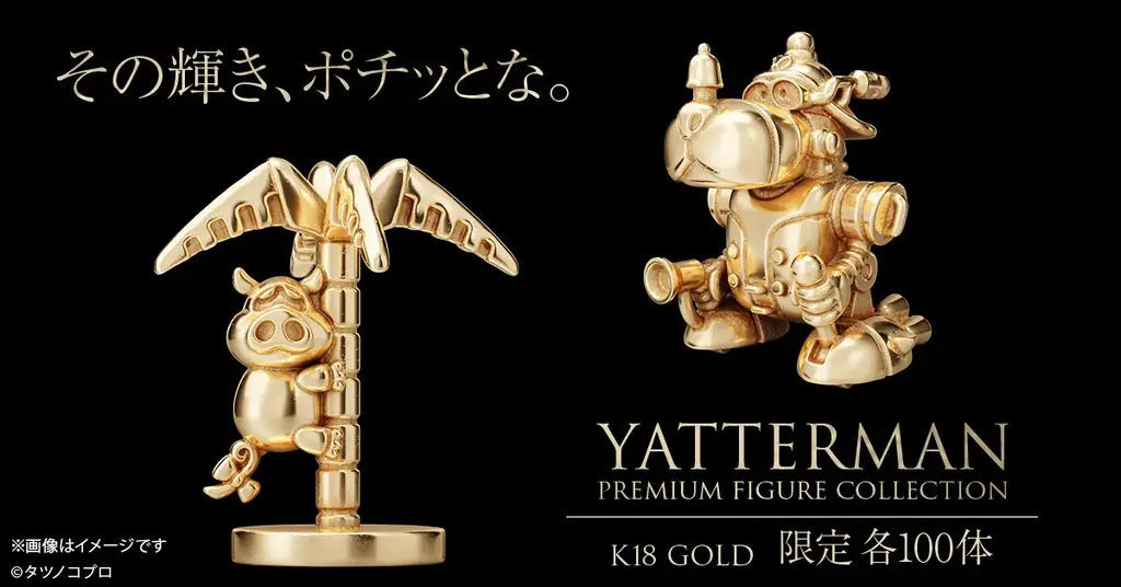 【ヤッターマン】伝説メカ＆名脇役が18金で登場！「ヤッターワン」「おだてブタ」ミニフィギュア。各100体限定、9/25（金）まで予約受付 画像 1