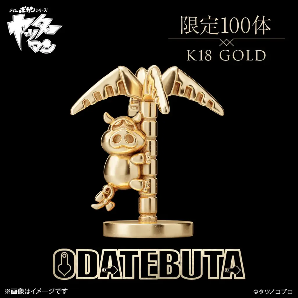【ヤッターマン】伝説メカ＆名脇役が18金で登場！「ヤッターワン」「おだてブタ」ミニフィギュア。各100体限定、9/25（金）まで予約受付 画像 9