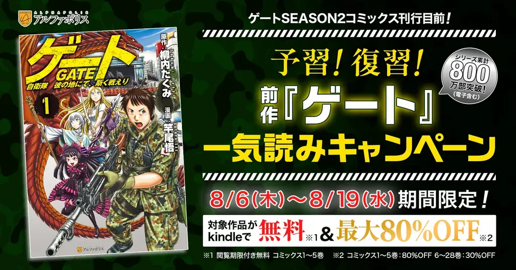 ゲートSEASON2刊行