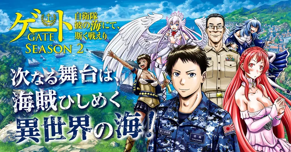 『ゲート』続編コミカライズ『ゲートSEASON2』刊行記念！【kindle限定】シリーズ対象作品が無料＆最大80%OFF！ 画像 2