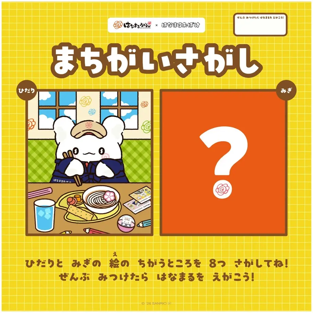 8月7日は「はなまるうどんの日」～大海老天を3本のせた「はなまる感謝うどん」特別価格の870（はなまる）円で期間限定発売！さらに、サンリオキャラクター「はなまるおばけ」と初コラボで夏休み企画も満載～ 画像 4
