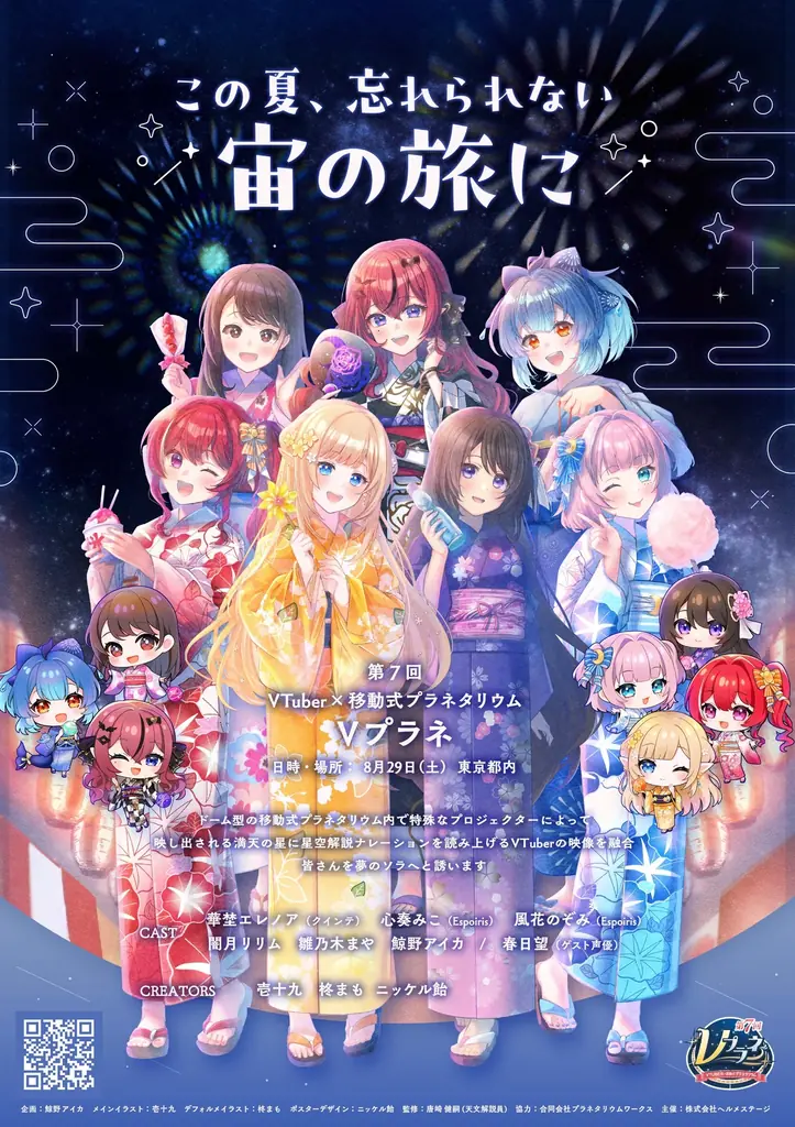 Vプラネ第7回開催