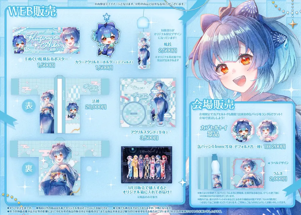 この夏、忘れられない宙の旅に＜VTuber×移動式プラネタリウム＞Vプラネ第7回開催記念キャンペーン 画像 9