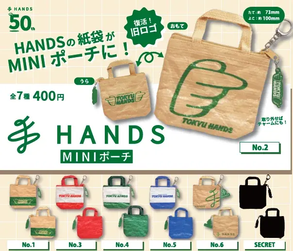 ハンズ 50周年創業祭 第２弾開催　楽しさいっぱい！限定コラボやオリジナルグッズが勢揃い 画像 19