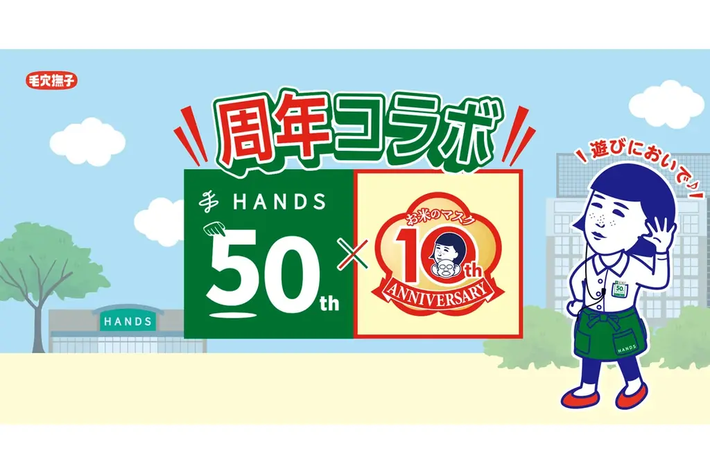 ハンズ 50周年創業祭 第２弾開催　楽しさいっぱい！限定コラボやオリジナルグッズが勢揃い 画像 20