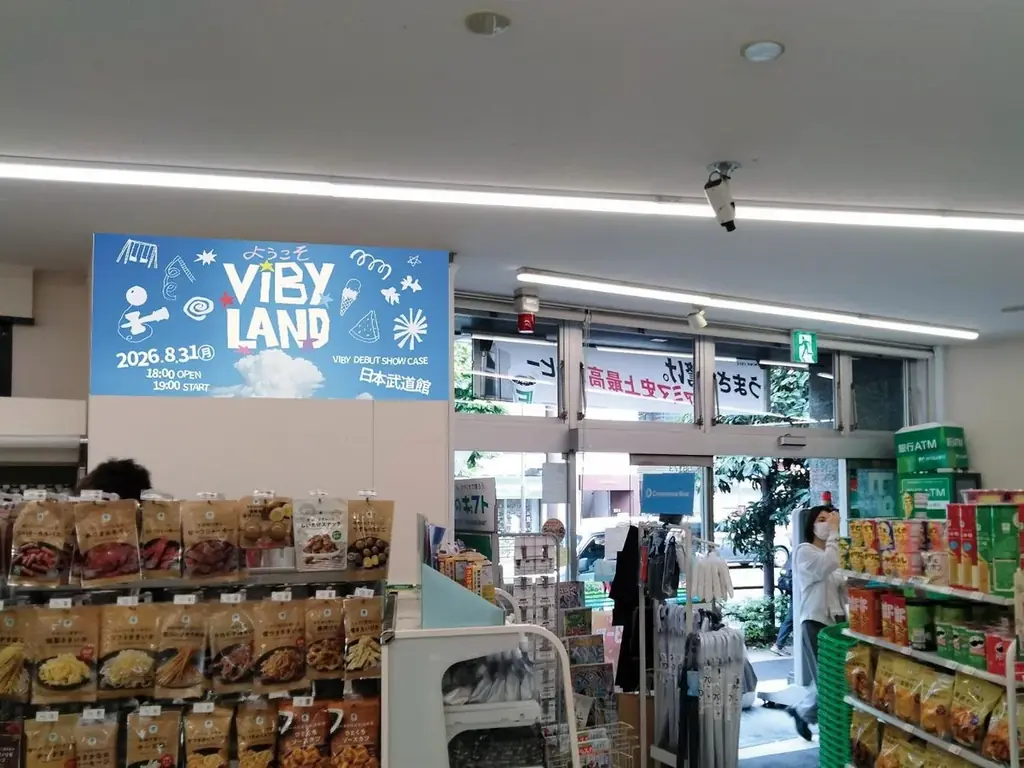 日本武道館デビューショーケース開催記念！期待のボーイズグループ「VIBY」の店舗ラッピングを8月11日（火）から期間限定で展開！～全国で買える！ファミリーマート限定ブロマイドも発売決定～ 画像 3