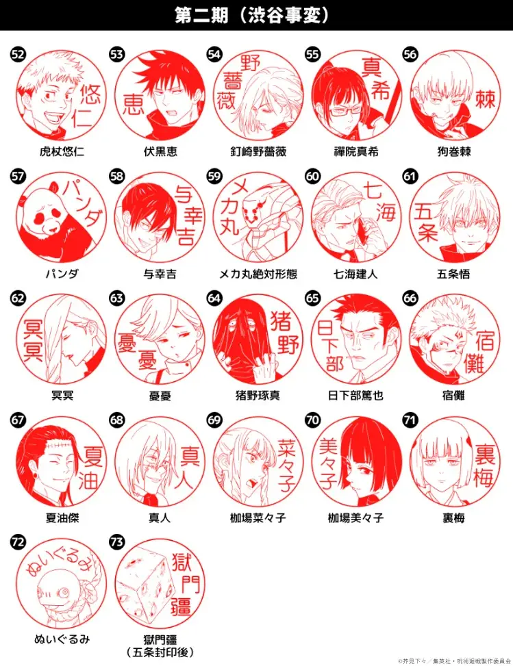 TVアニメ『呪術廻戦』第3期「死滅回游」のオーダーメイドはんこに、銀行登録もできる本格派の「木彫りタイプ」「黒水牛タイプ」が新登場 画像 6