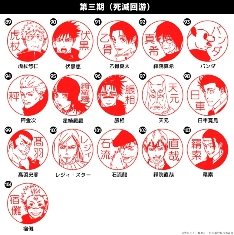 TVアニメ『呪術廻戦』第3期「死滅回游」のオーダーメイドはんこに、銀行登録もできる本格派の「木彫りタイプ」「黒水牛タイプ」が新登場 画像 8