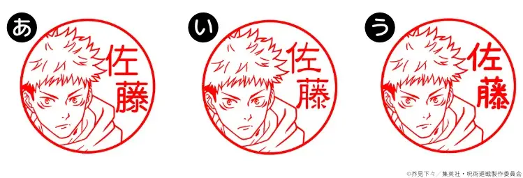 TVアニメ『呪術廻戦』第3期「死滅回游」のオーダーメイドはんこに、銀行登録もできる本格派の「木彫りタイプ」「黒水牛タイプ」が新登場 画像 9