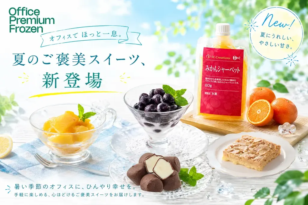 オフィス向け冷凍スイーツ拡充