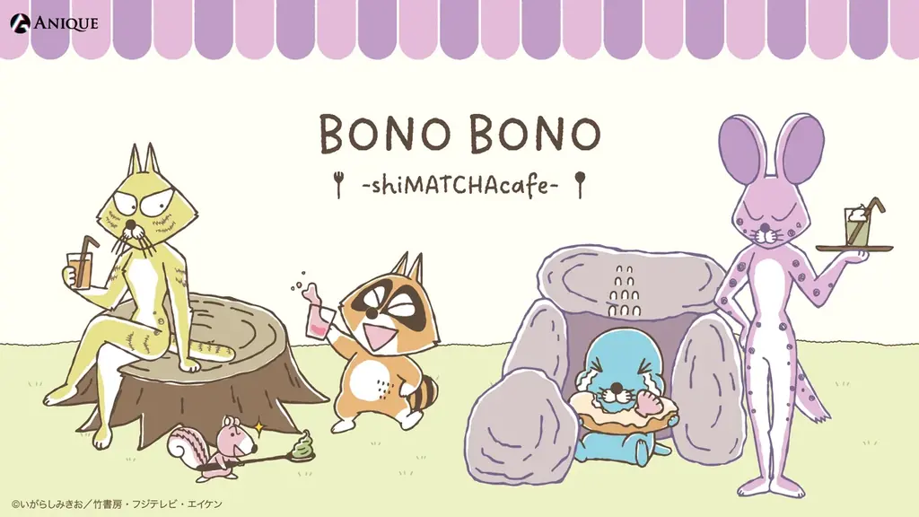 『ぼのぼの』コラボカフェ「BONO BONO – shiMATCHAcafe – 」at 洒落CAFE オリジナルグッズ & コラボメニューが登場！ 画像 1