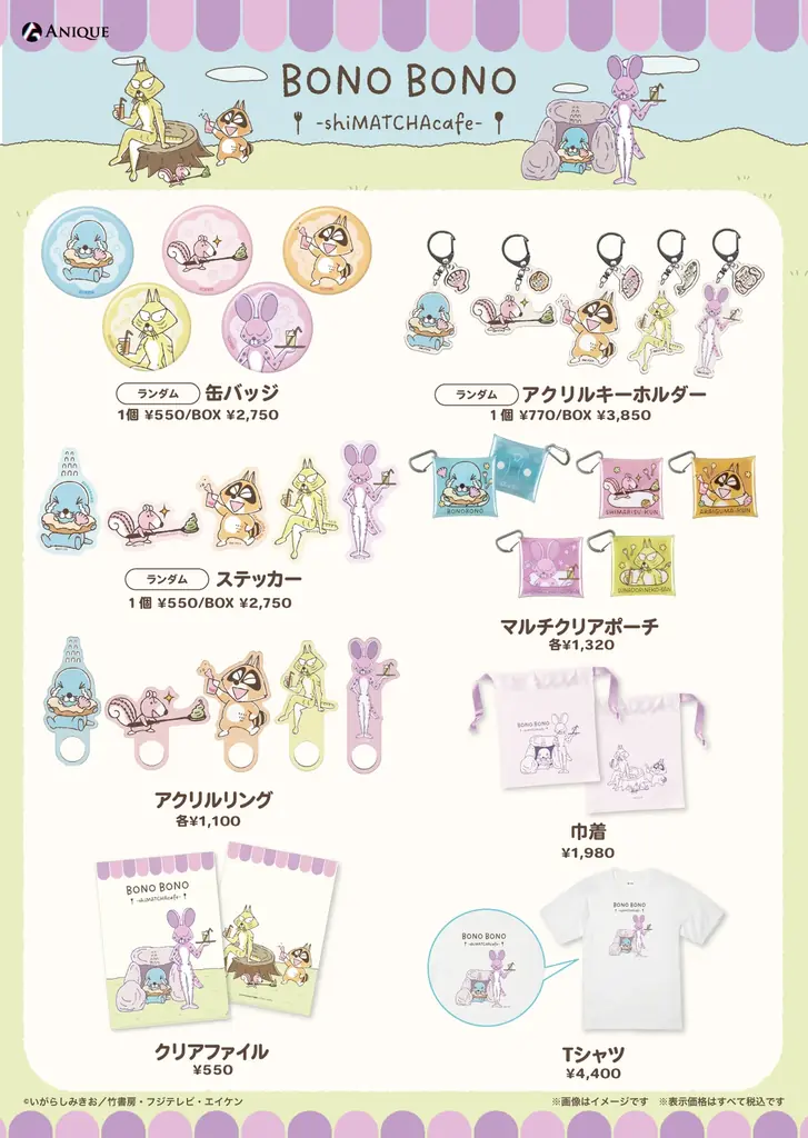 『ぼのぼの』コラボカフェ「BONO BONO – shiMATCHAcafe – 」at 洒落CAFE オリジナルグッズ & コラボメニューが登場！ 画像 4