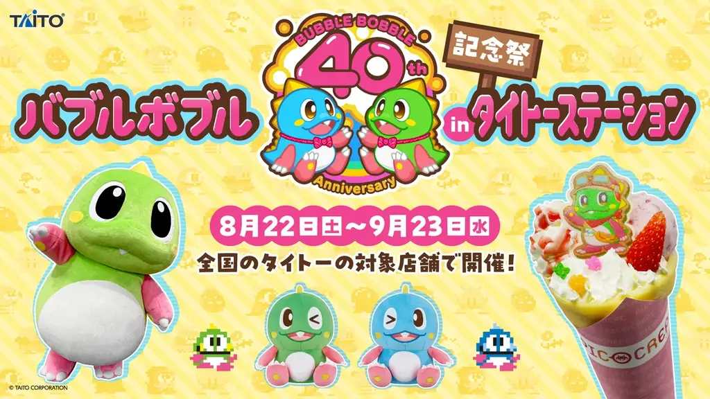 『バブルボブル シュガーダンジョン ブースト』Nintendo Switch™用ダウンロード版本日より予約開始！発売記念セール15%OFF！Steam版は25%OFF！ 画像 2