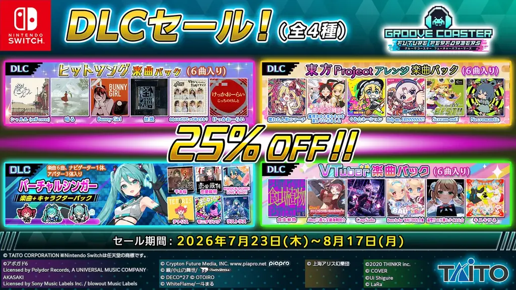 映画『超かぐや姫！』×『グルーヴコースター フューチャーパフォーマーズ』コラボ実施！8月6日（木）Ex-Otogibanashi (Anime ver.)など3曲＋オリジナル1曲無料アップデートで追加 画像 19