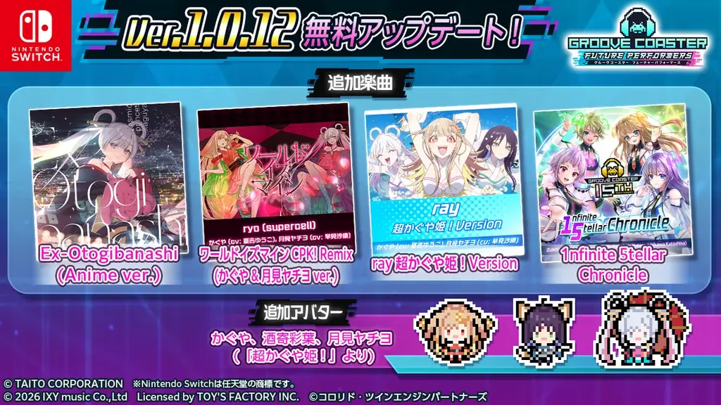 映画『超かぐや姫！』×『グルーヴコースター フューチャーパフォーマーズ』コラボ実施！8月6日（木）Ex-Otogibanashi (Anime ver.)など3曲＋オリジナル1曲無料アップデートで追加 画像 2