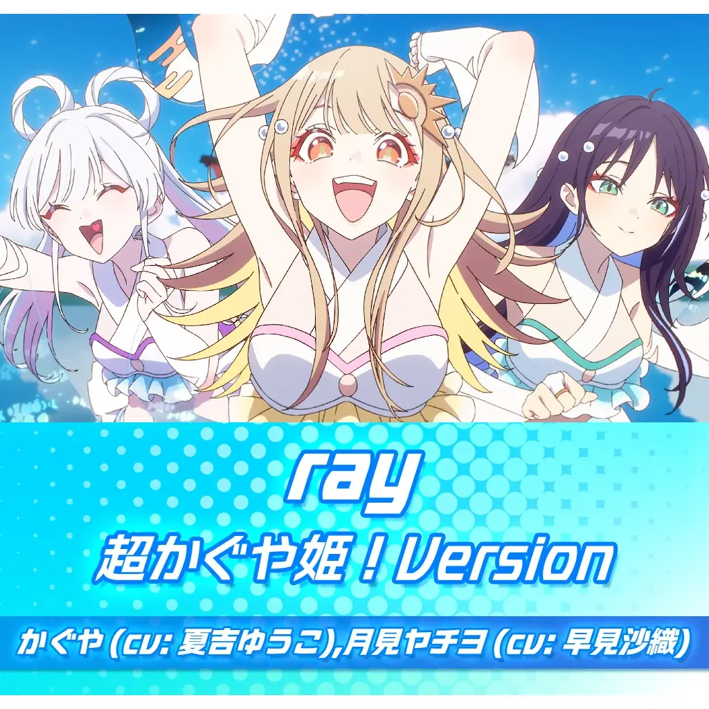 映画『超かぐや姫！』×『グルーヴコースター フューチャーパフォーマーズ』コラボ実施！8月6日（木）Ex-Otogibanashi (Anime ver.)など3曲＋オリジナル1曲無料アップデートで追加 画像 9