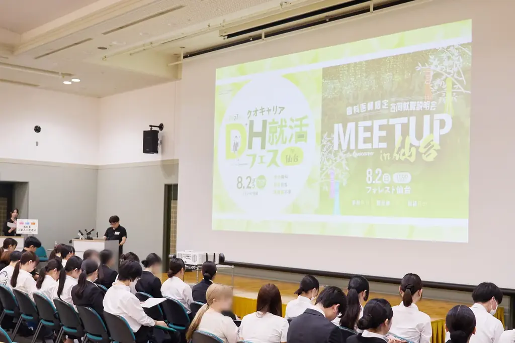 東北エリアのキャリア支援を推進！歯科人材専門の合同就職説明会「DH就活フェス」＆「MEETUP」を仙台で併催 画像 4
