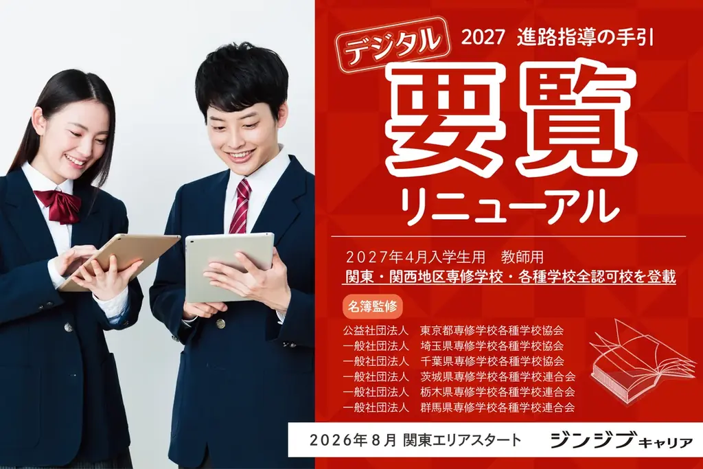 デジタル要覧提供開始