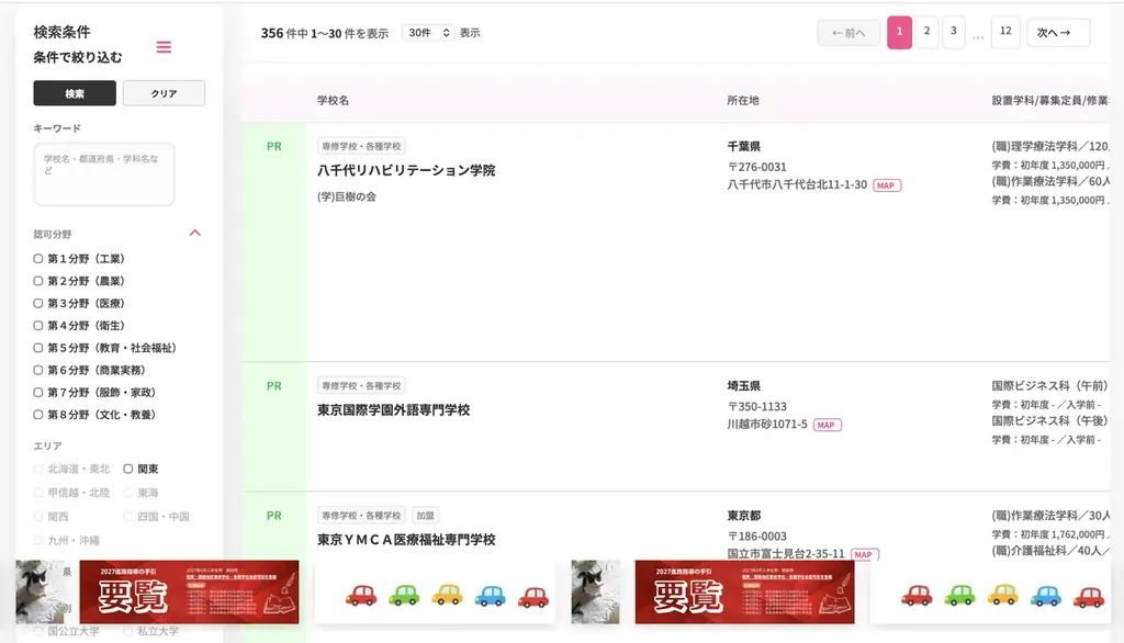 ジンジブキャリア、高校の進路指導教員向け「専門学校 要覧」をデジタルへリニューアル 画像 2