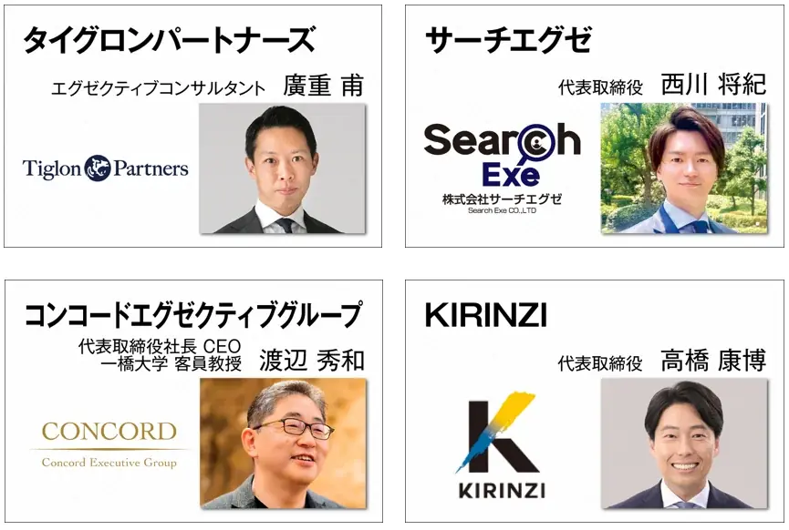 「CxO人材の採用に強い人材紹介会社（転職エージェント）2026年度」の募集を開始 画像 3