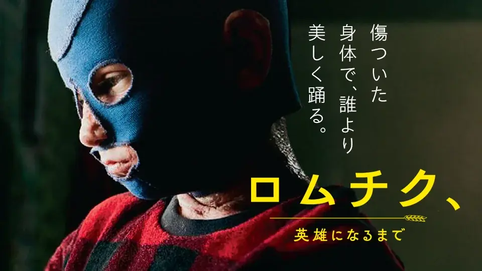【SAMANSA】8月第1週の新作ショート映画ラインナップを発表！ミサイル攻撃を受けながらも踊り続けるウクライナ少年の実話ヒューマンドラマから、20世紀医学の常識に挑んだシリアスドラマまで4本を公開 画像 2