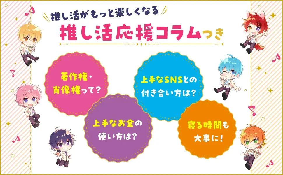 【推し活×学習】大人気2.5次元アイドルグループ「すとぷり」の学習参考書が8月6日（木）に発売！ 画像 5