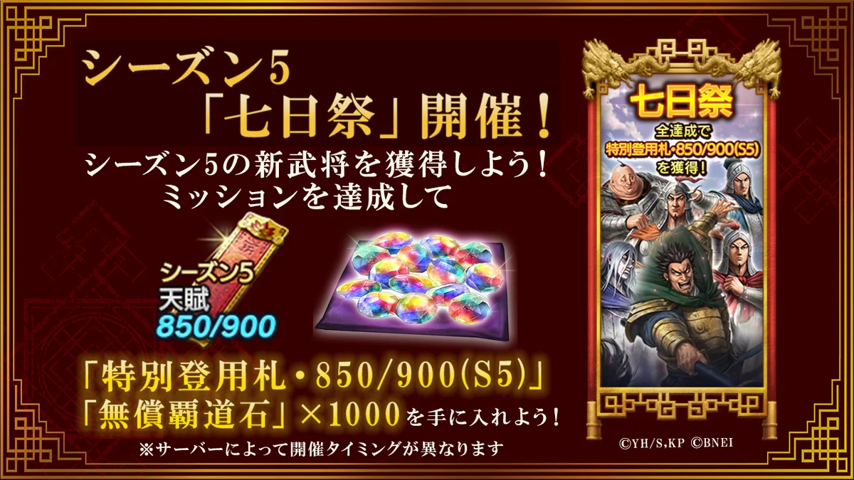 App Store／Google Play向けアプリゲーム「キングダム 覇道」のシーズン5が開始！テーマは「馬陽の戦い」！秦国の将軍「蒙武」に加え、趙軍の「趙荘」「万極」など新武将が続々登場！ 画像 10