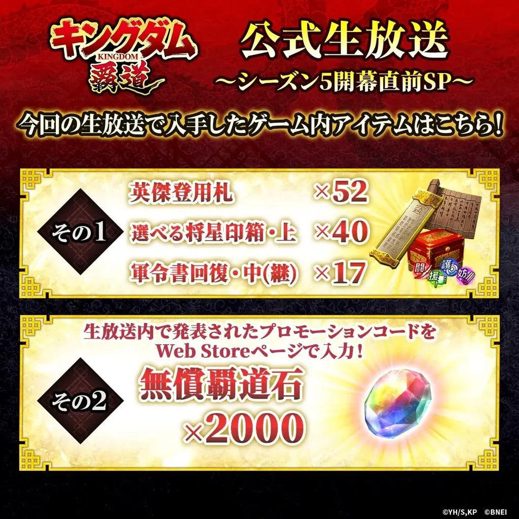 App Store／Google Play向けアプリゲーム「キングダム 覇道」のシーズン5が開始！テーマは「馬陽の戦い」！秦国の将軍「蒙武」に加え、趙軍の「趙荘」「万極」など新武将が続々登場！ 画像 11