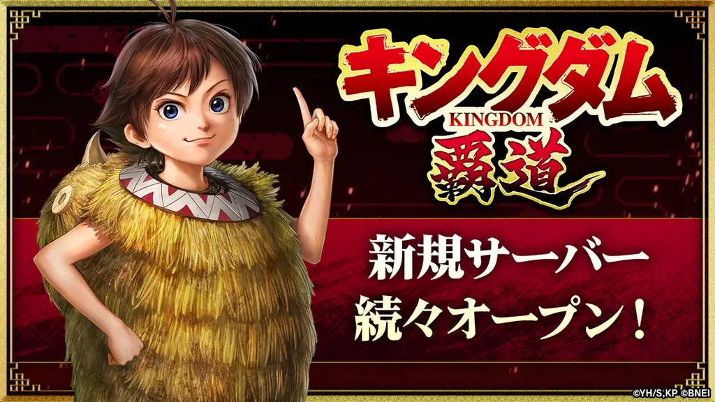 App Store／Google Play向けアプリゲーム「キングダム 覇道」のシーズン5が開始！テーマは「馬陽の戦い」！秦国の将軍「蒙武」に加え、趙軍の「趙荘」「万極」など新武将が続々登場！ 画像 12