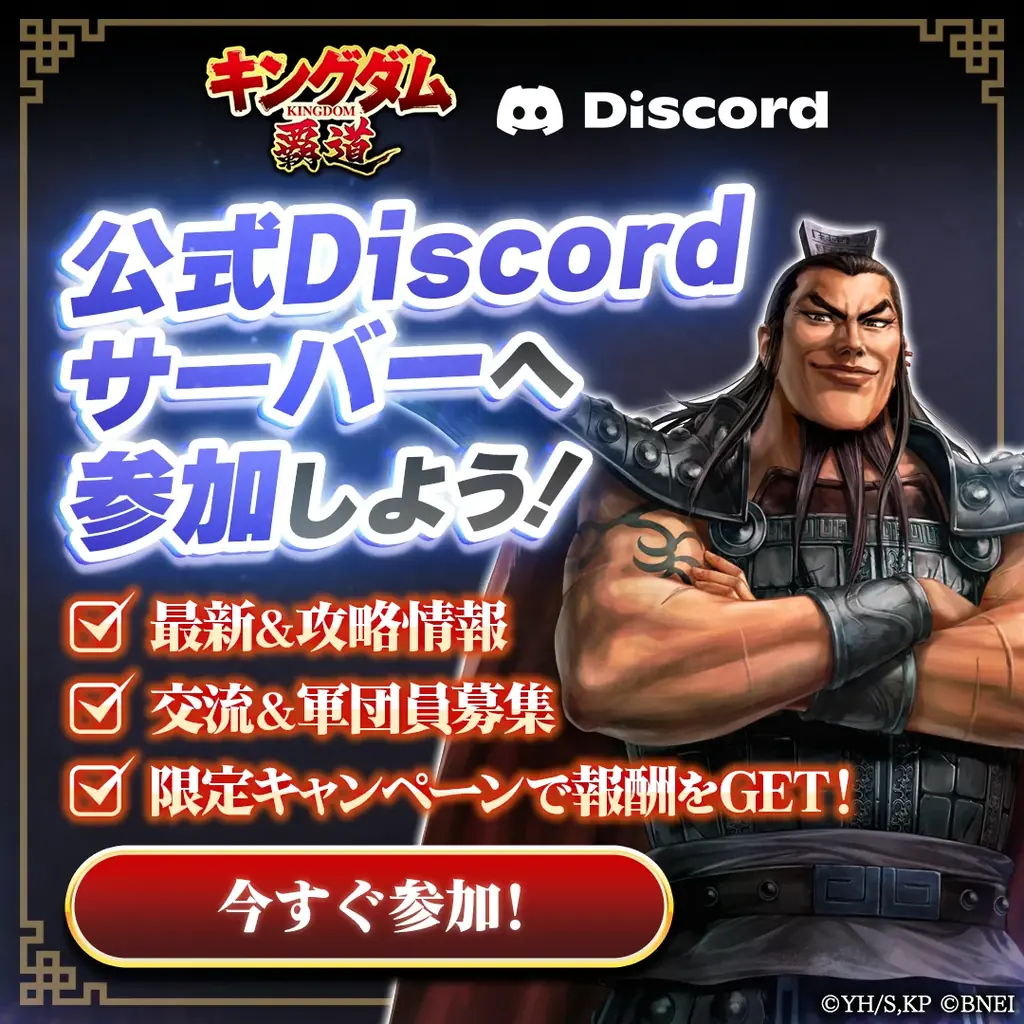 App Store／Google Play向けアプリゲーム「キングダム 覇道」のシーズン5が開始！テーマは「馬陽の戦い」！秦国の将軍「蒙武」に加え、趙軍の「趙荘」「万極」など新武将が続々登場！ 画像 16