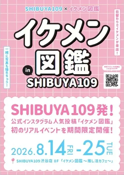 イケメン図鑑 in SHIBUYA109 画像 1