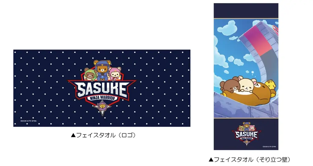 『SASUKEワールドカップ2026』を記念して『アニメ「リラックマ」』×『SASUKE』コラボが決定！　赤坂「ブランチパーク」では『アニメ「リラックマ」』とのコラボカフェを開催！ 画像 4