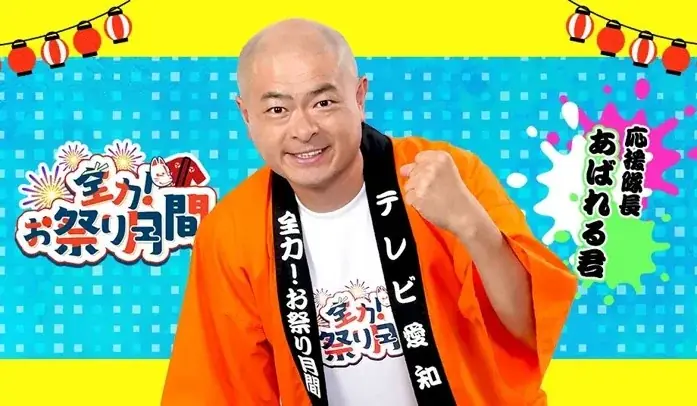 地元・愛知を全力でアツくする！「10チャンあたりま縁日 IN大須」9月12日（土）・13日（日）開催！ 画像 2