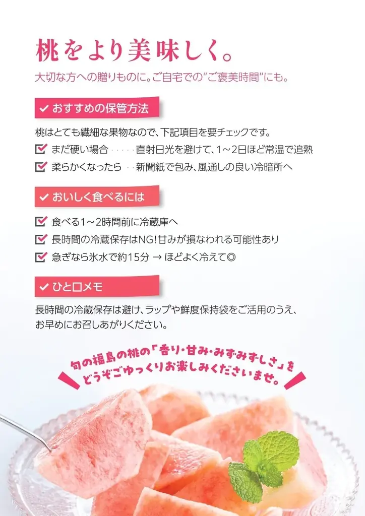 福島県産の桃を試食販売！「ふくしまフェア」松坂屋上野店にて「発見！ふくしま ももフェア」を8月7日(金)より3日間開催 画像 5